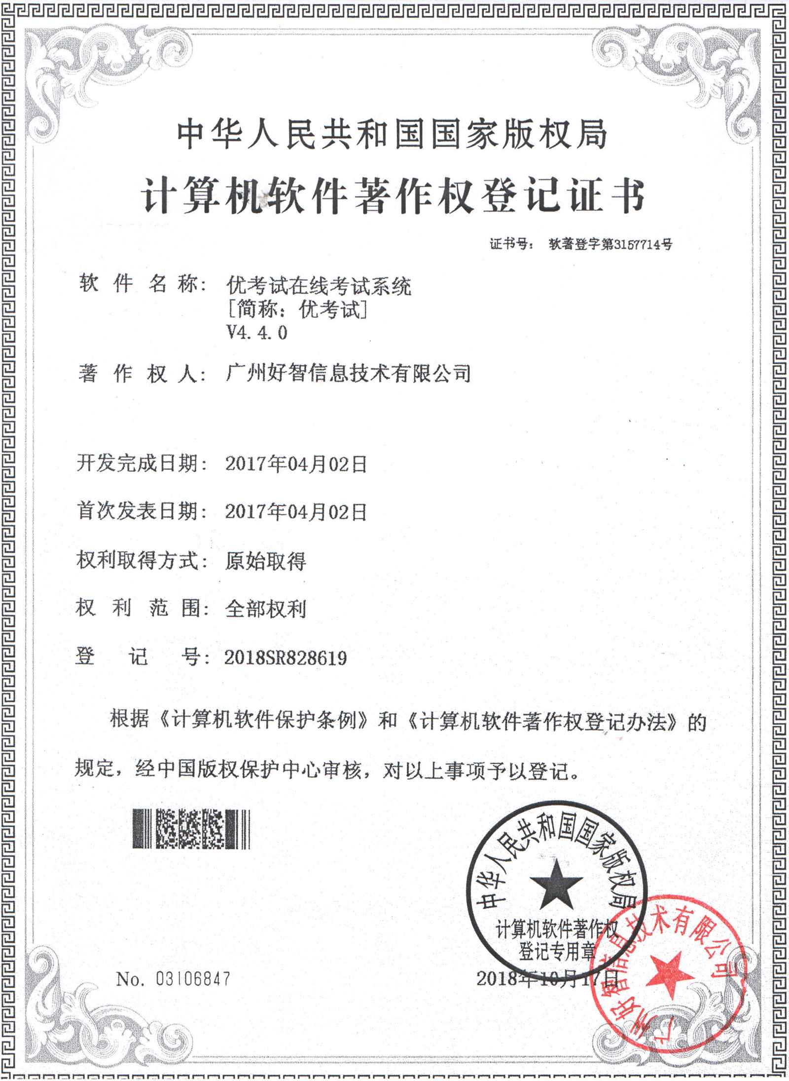 優考試在線考試系統著作權