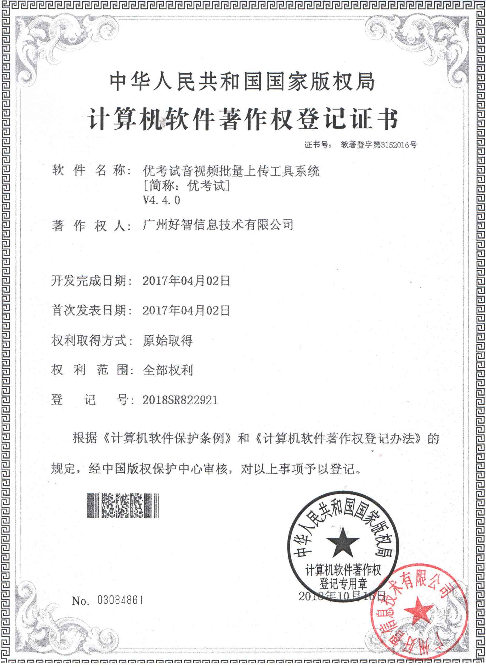 優考試音視頻批量上傳工作系統著作權