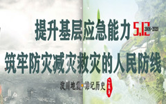 防震減災知識有獎競答