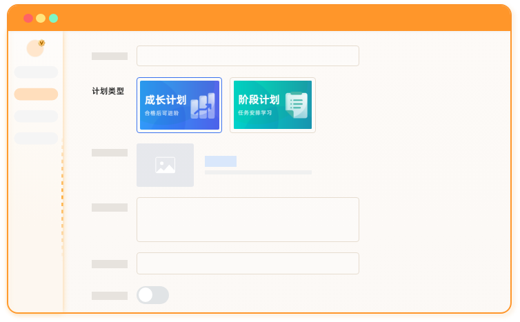 學習計劃是什么？