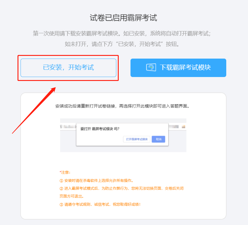 點擊已安裝，開始考試