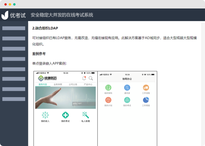 高校考試系統