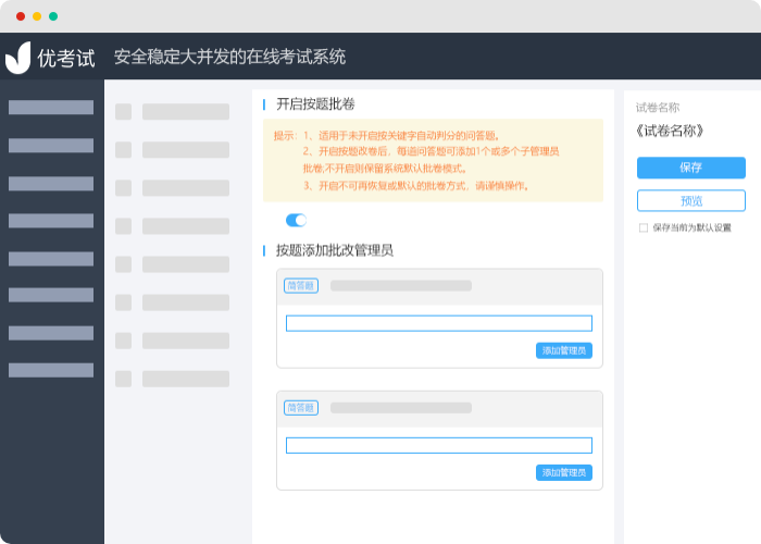 學校線上考試